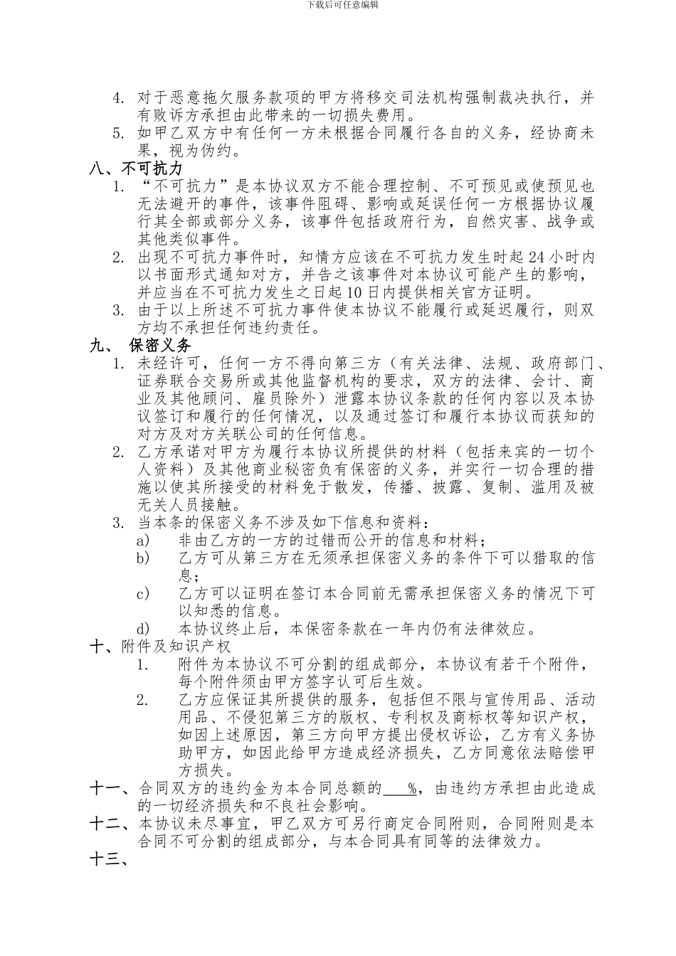庆典活动合同书样本_第3页