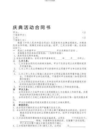 庆典活动合同书样本