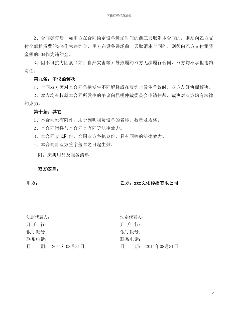 庆典服务合同_第2页