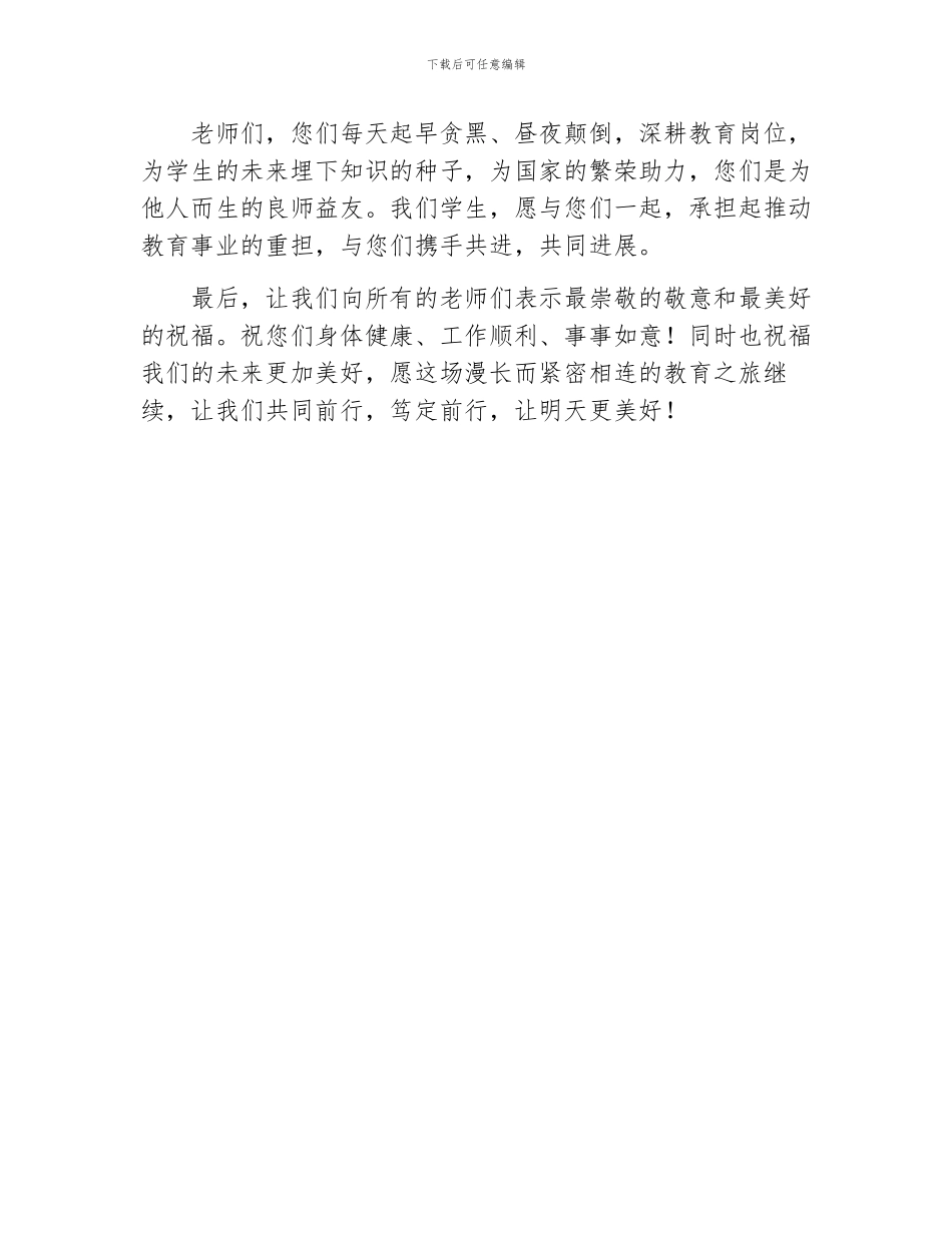 庆祝教师节的个人通用讲话稿_第2页