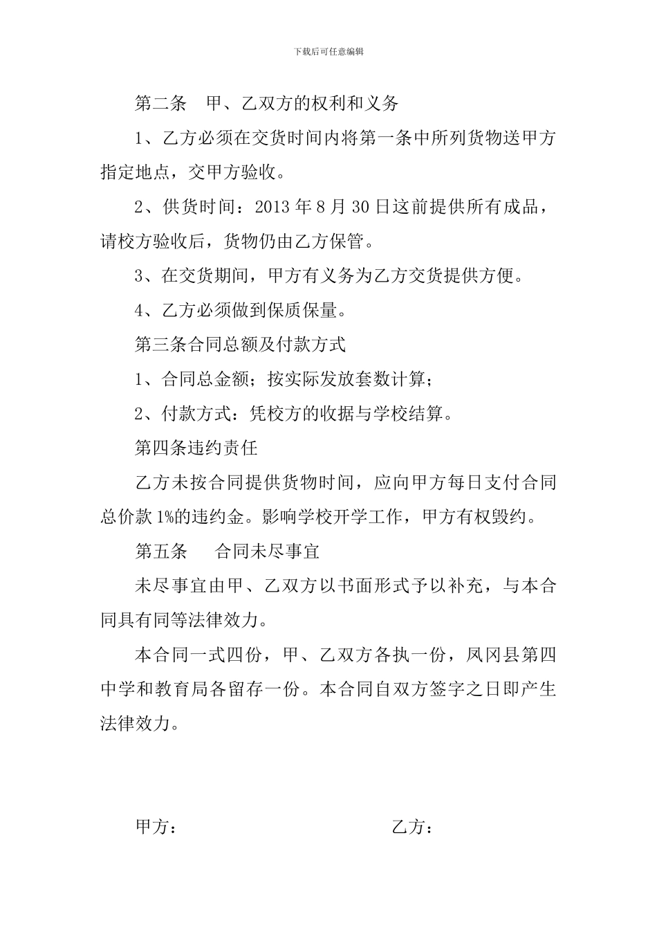 床上用品采购合同_第2页