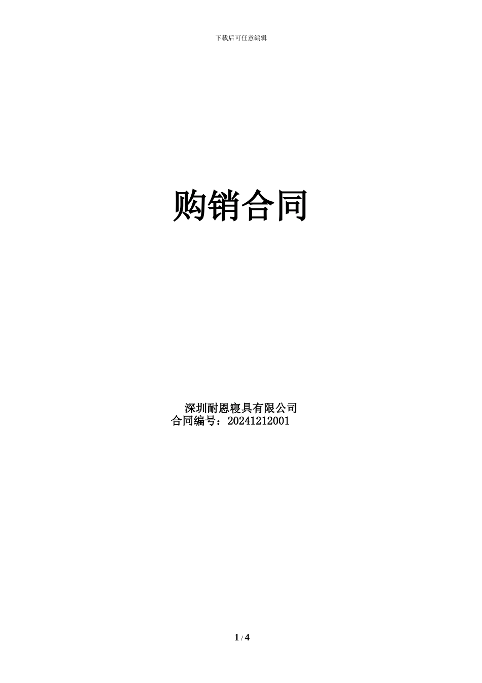 床垫购销合同_第1页