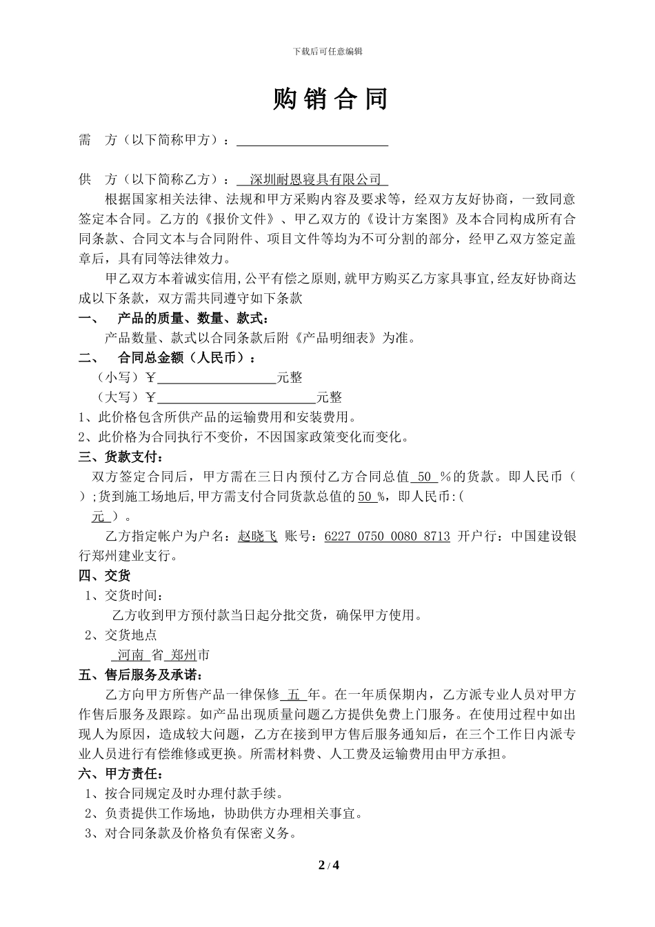 床垫购销合同_第2页