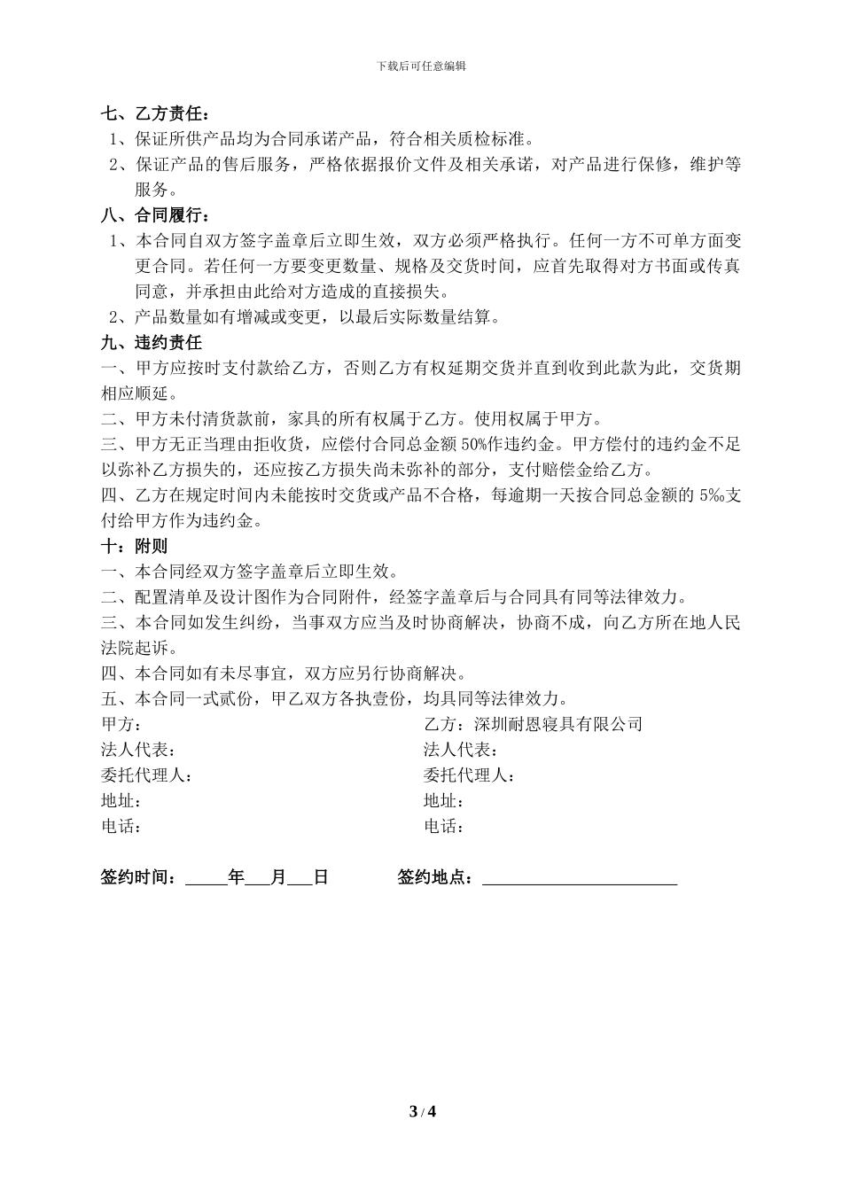 床垫购销合同_第3页