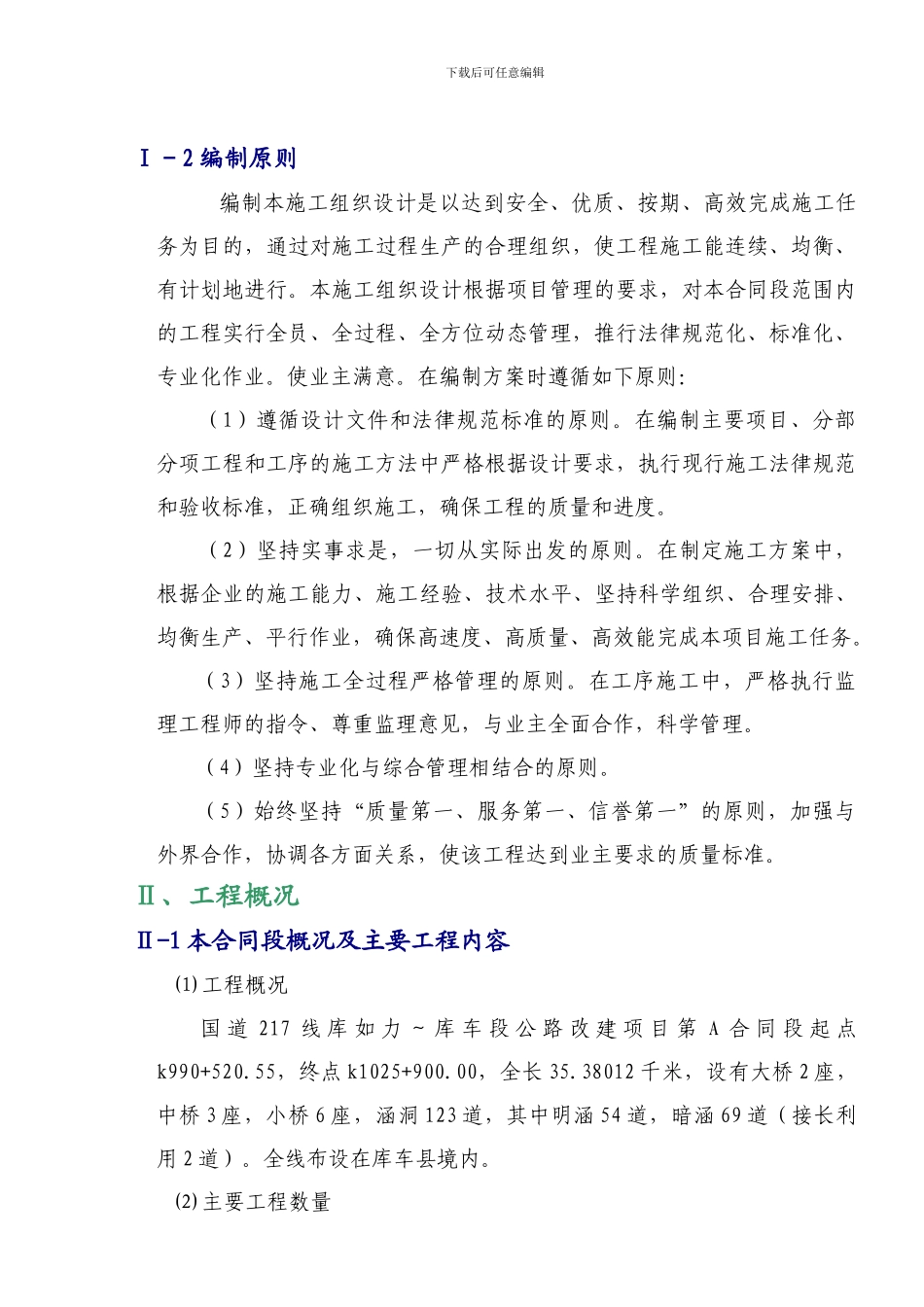 库如力至库车A合同段施工组织设计_第2页