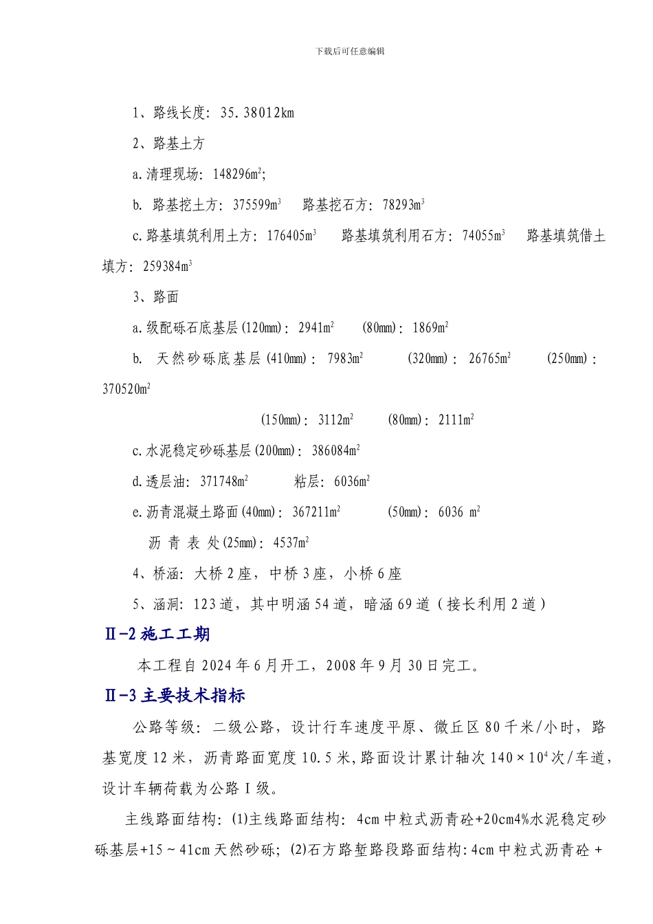 库如力至库车A合同段施工组织设计_第3页