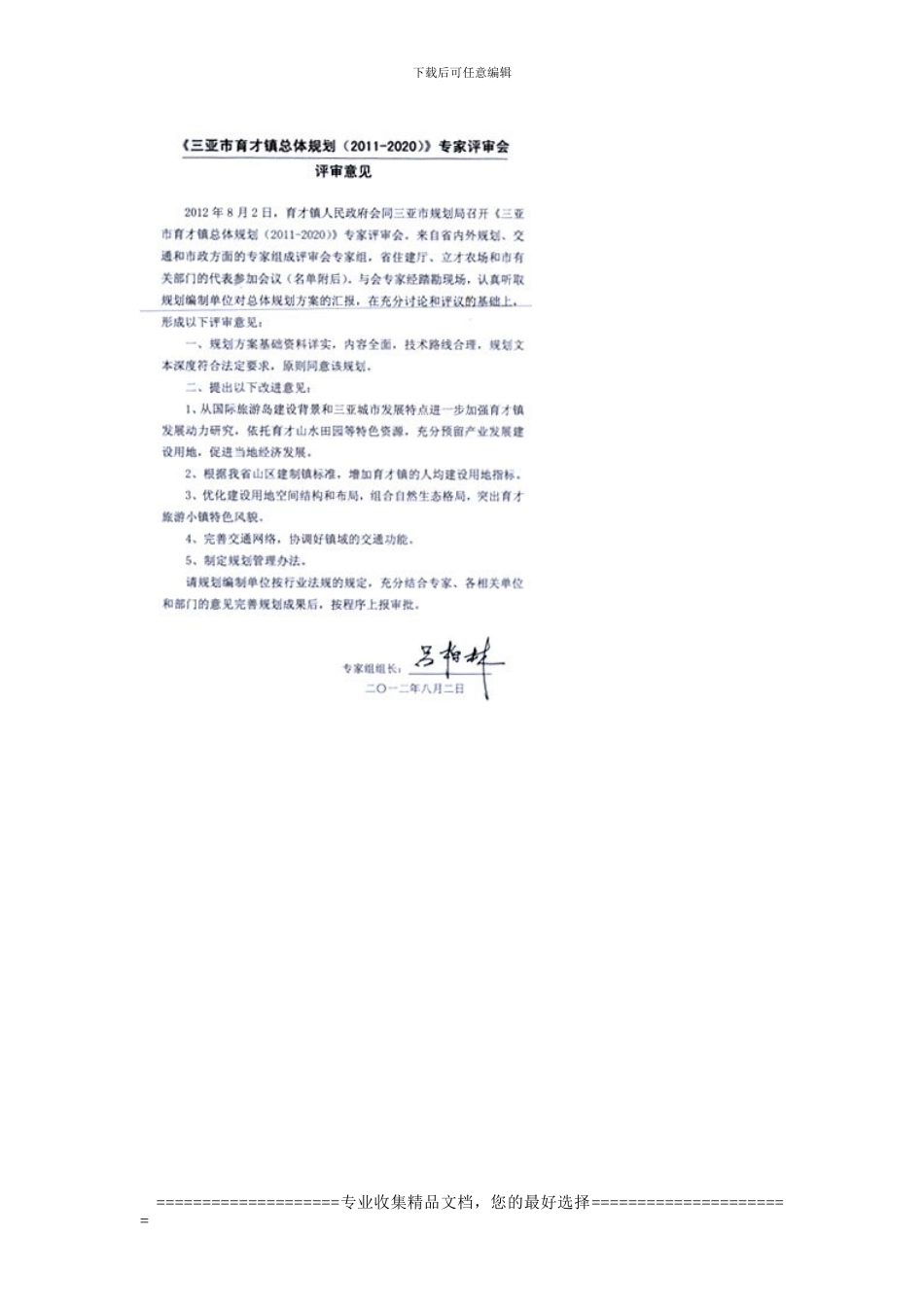 床位出租合同_第3页