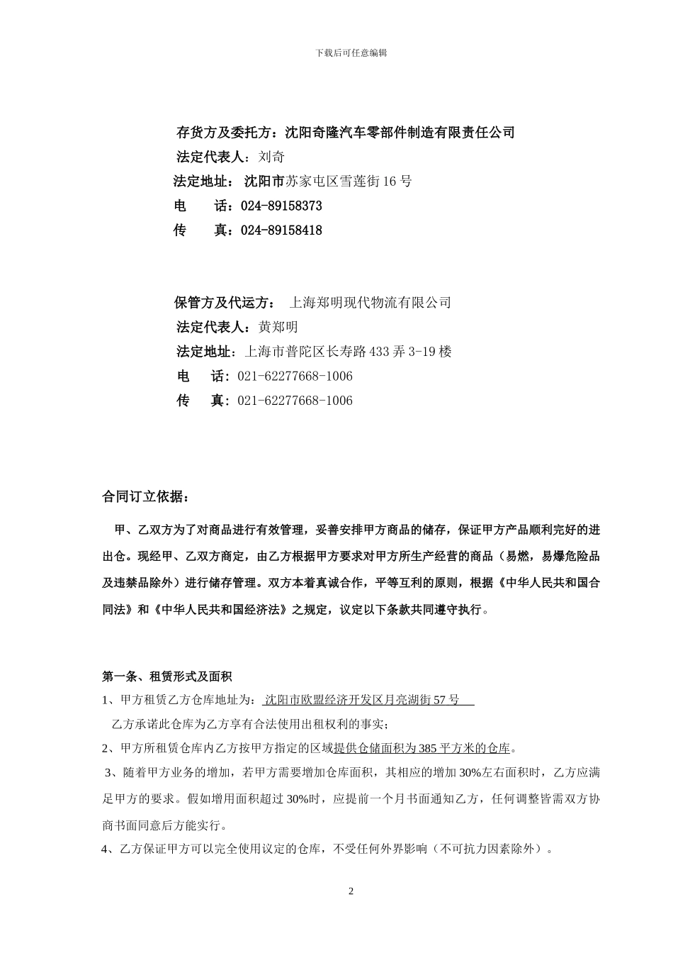 库房仓储合同_第2页