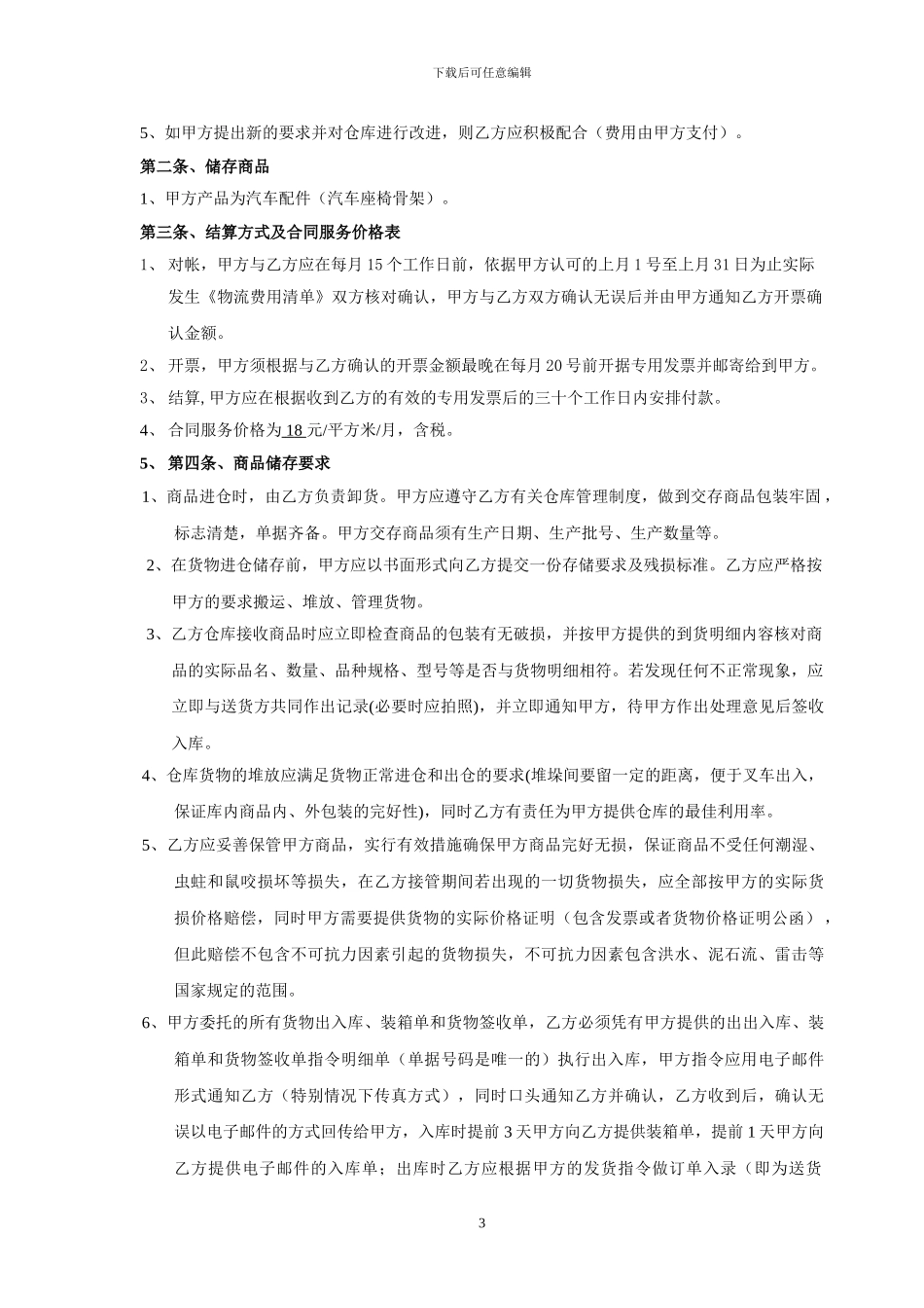 库房仓储合同_第3页