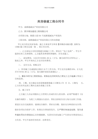 库房修建合同