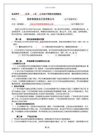 库尔勒经销合同