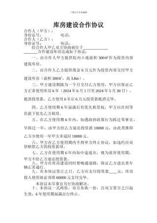 库房建设合作协议