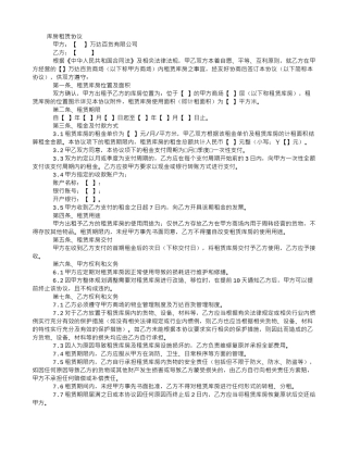 库房租赁协议范本