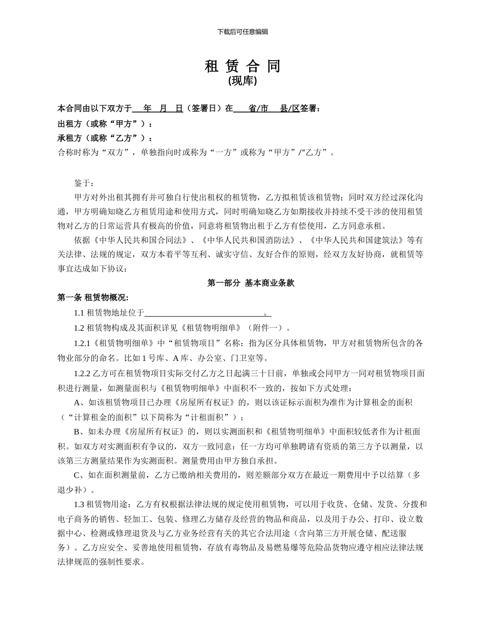 库房租赁合同2024年版_第1页