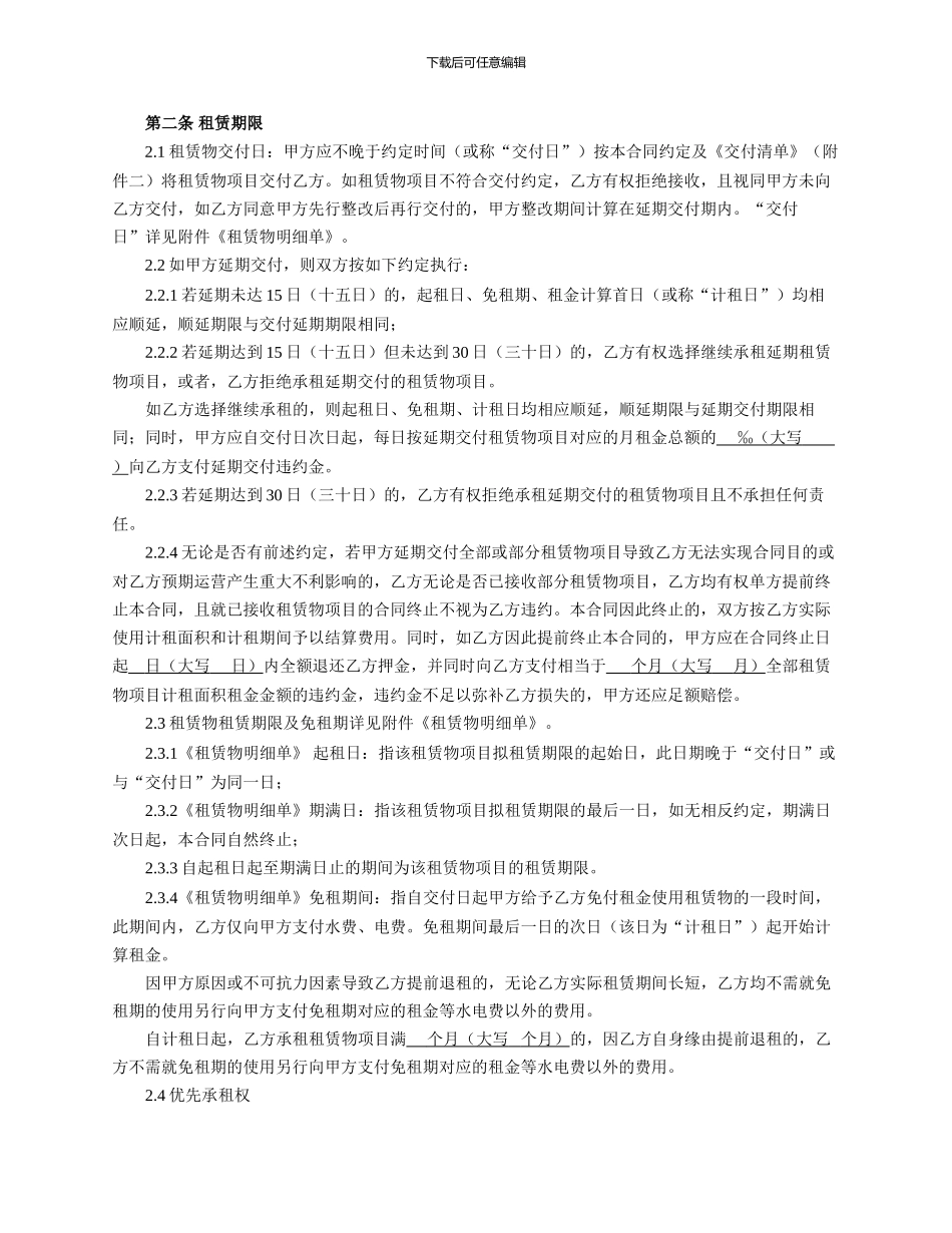 库房租赁合同2024年版_第2页