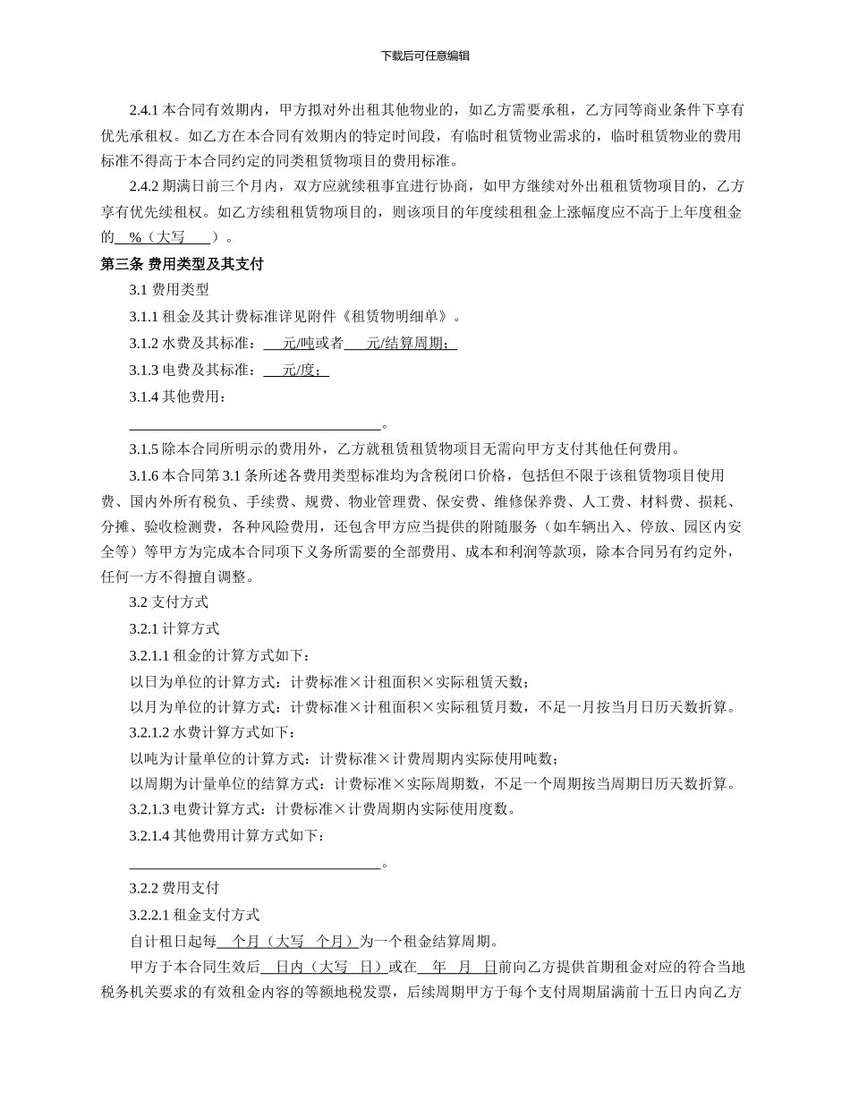 库房租赁合同2024年版_第3页