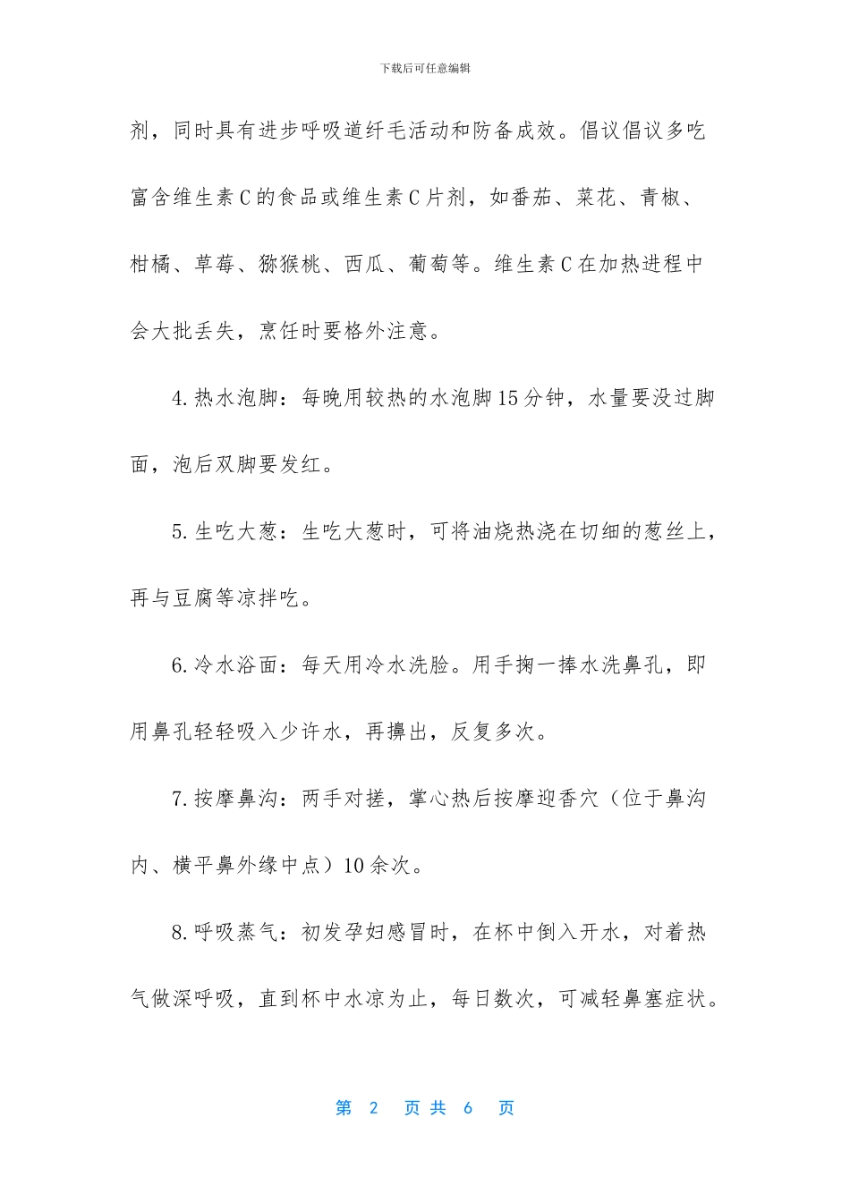 应对感冒的英文作文_第2页