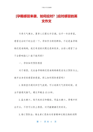 应对感冒的英文作文(1)