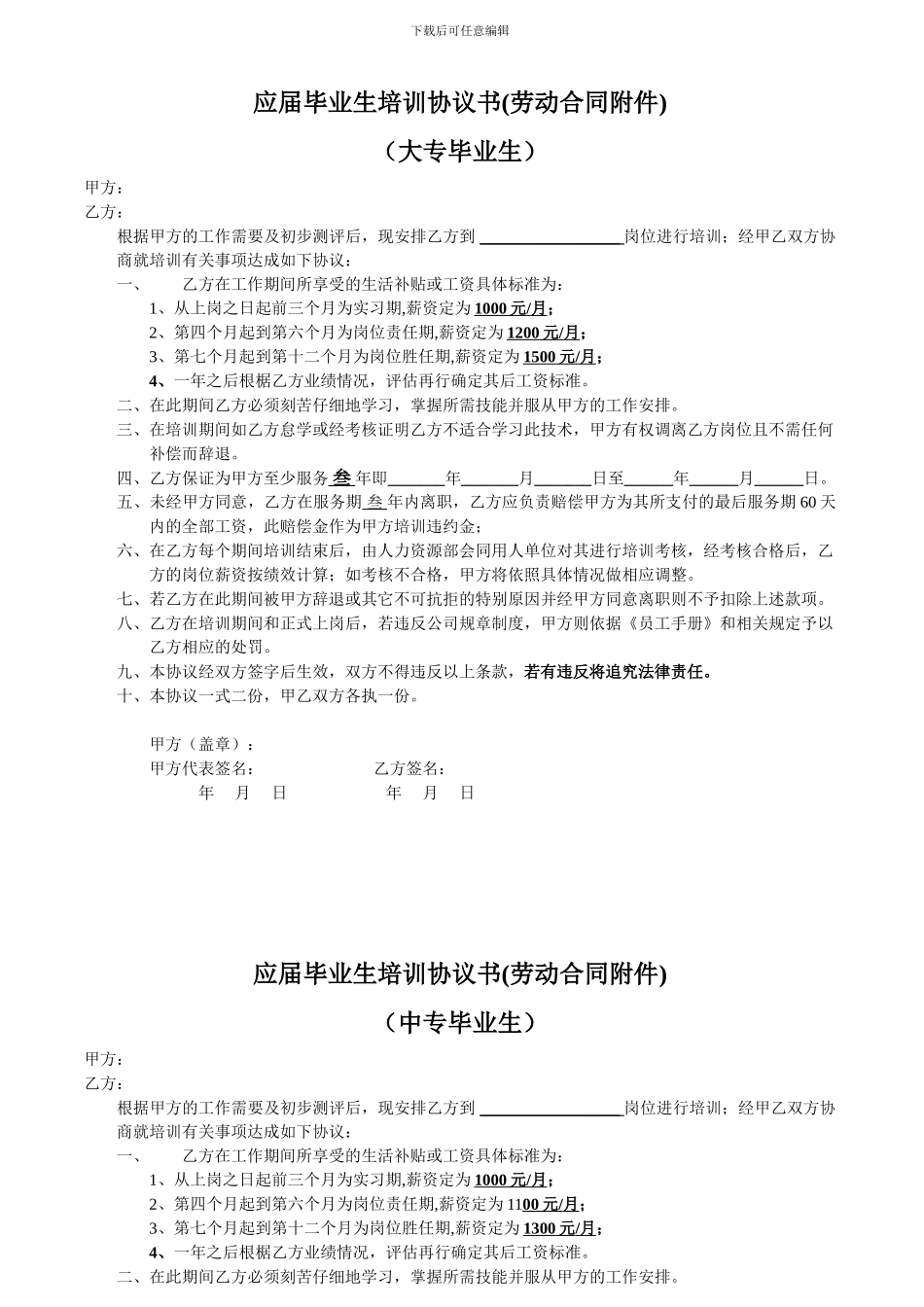 应届毕业生培训合同_第1页