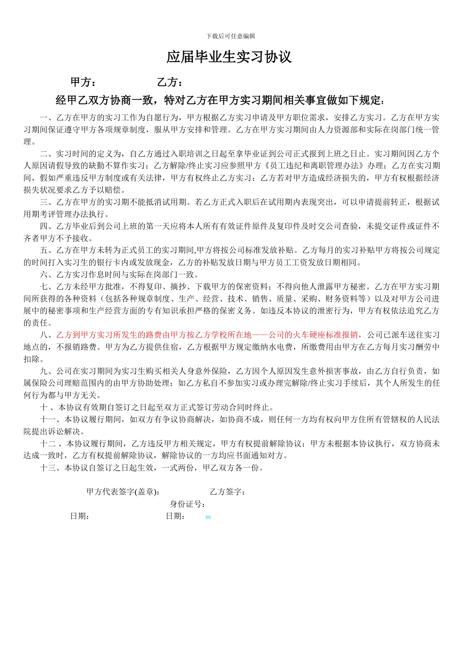 应届毕业生实习协议_第1页
