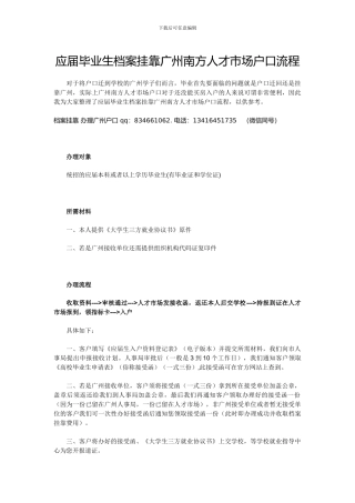 应届毕业生档案挂靠广州南方人才市场户口流程