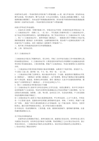 应届毕业生必看---毕业时签约合同社保户口档案问题