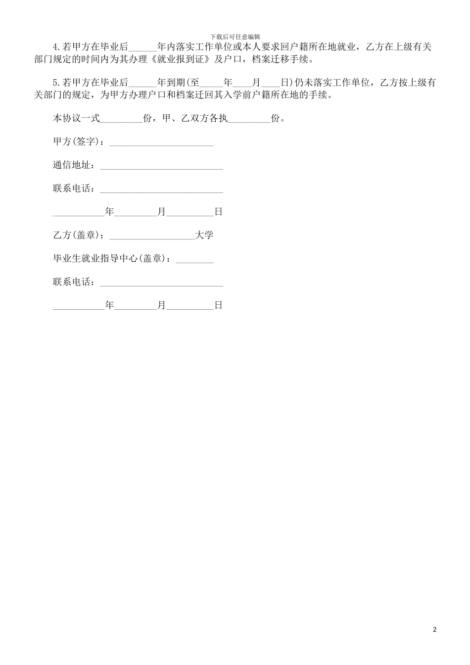 应届毕业生的人事保管合同范本研究与分析_第2页