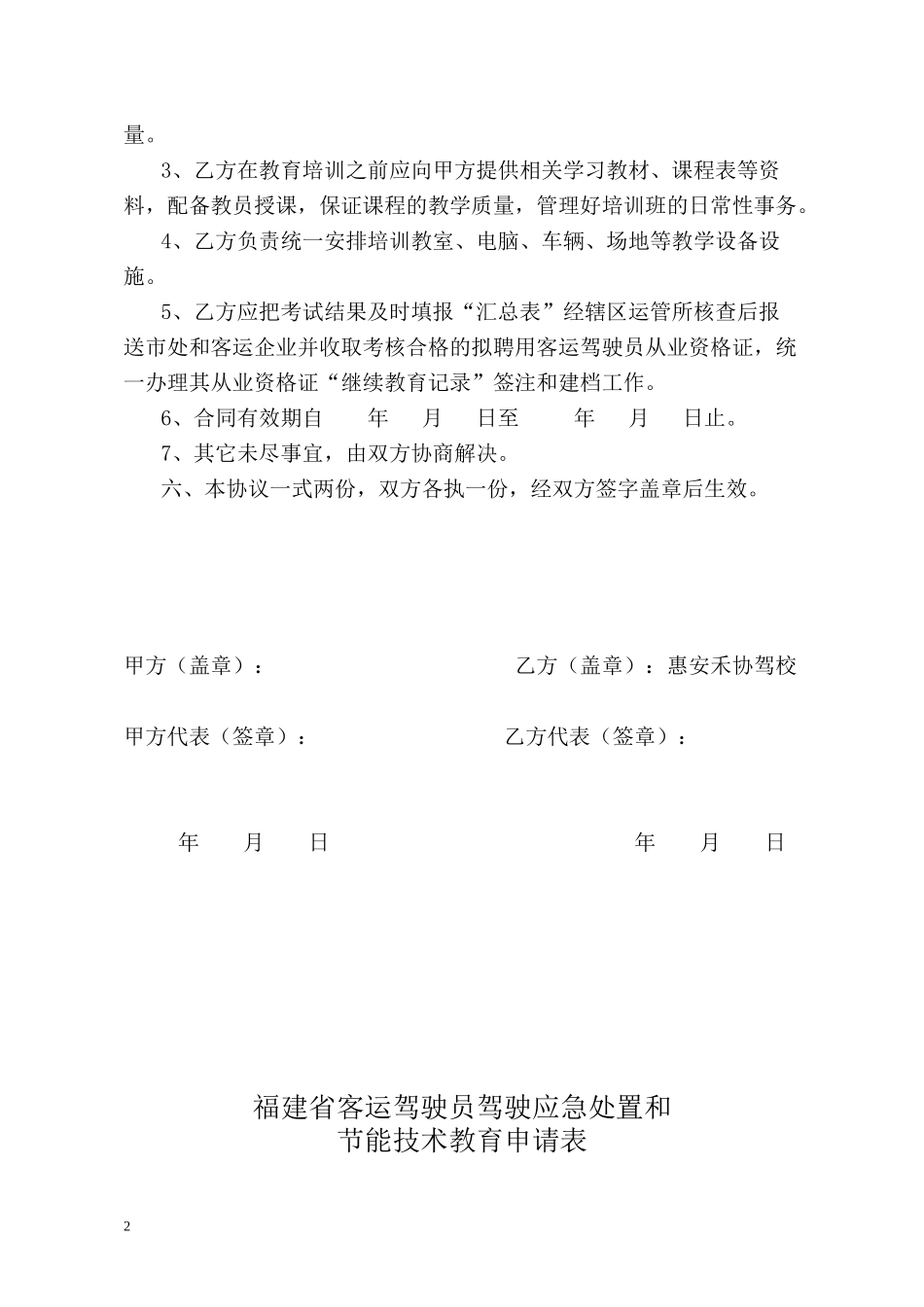 应急处置和节能技术委托协议书_第2页