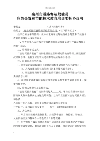 应急处置和节能技术委托协议书