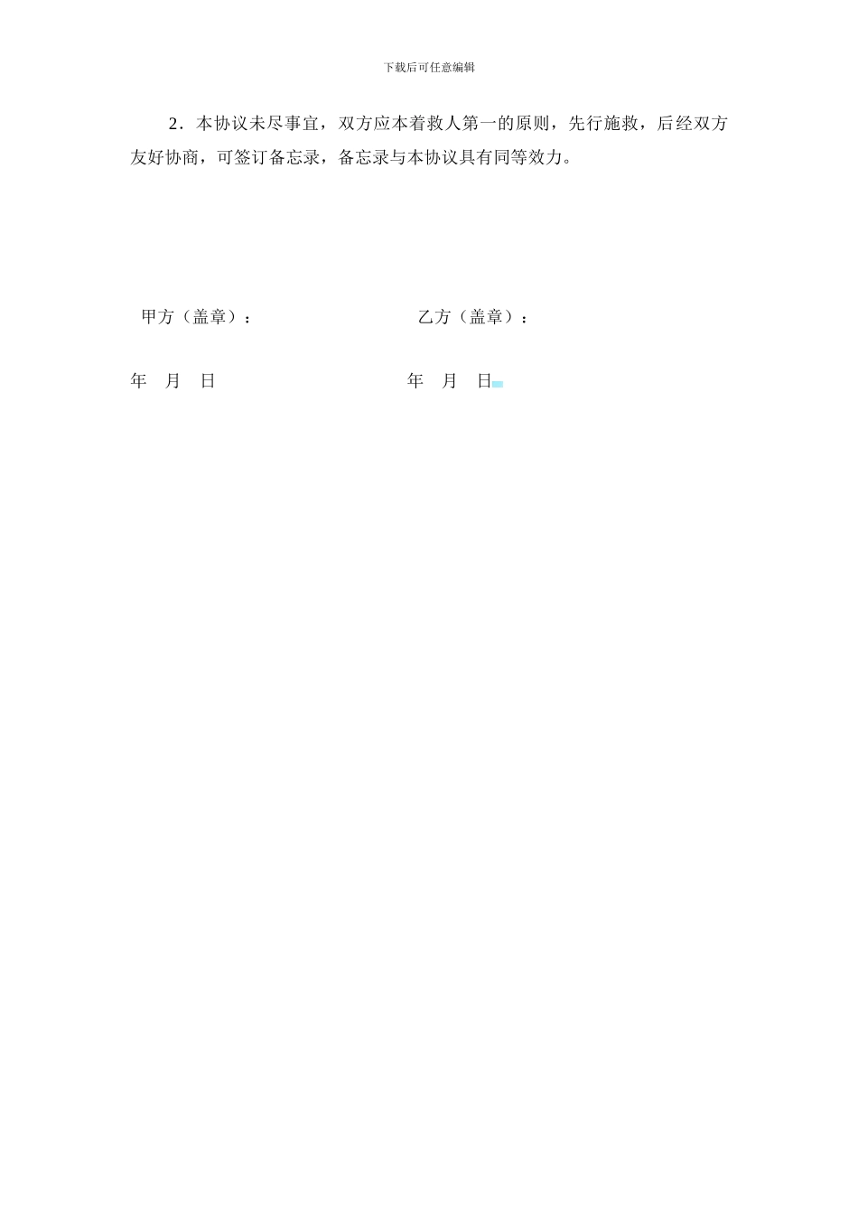 应急救援协议书_第2页