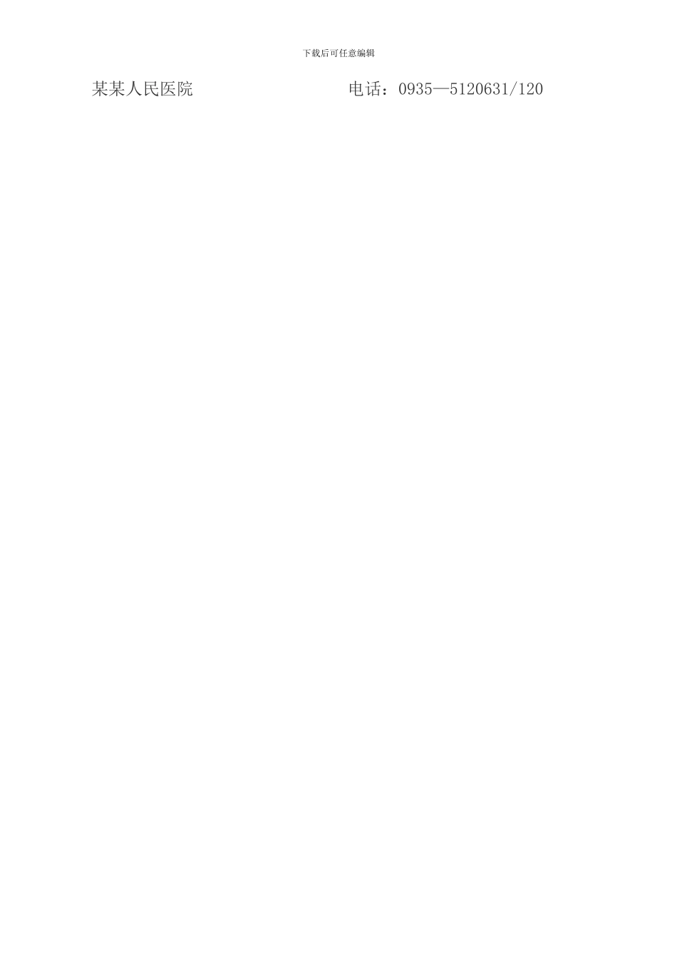 应急救援协议范本_第2页