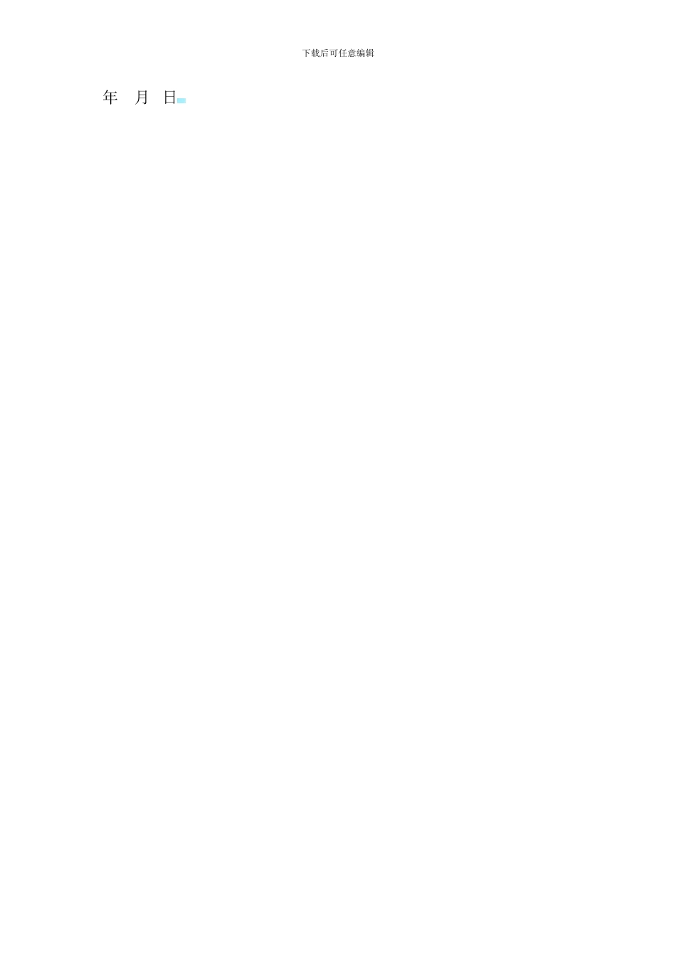 应急救治医疗服务协议书_第2页