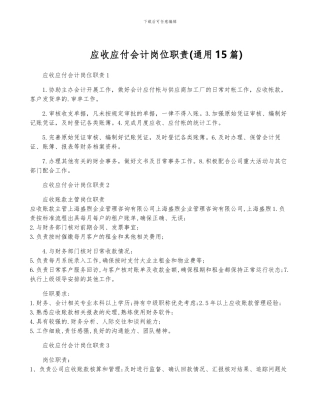 应收应付会计岗位职责