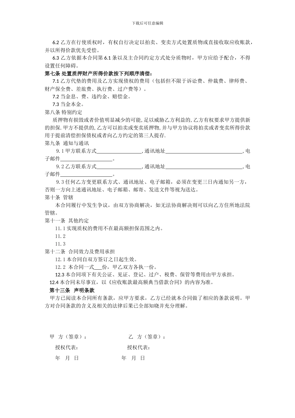 应收账款最高额质押合同_第2页