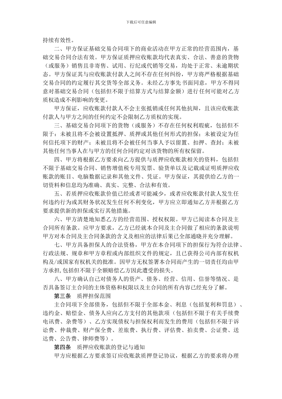 应收账款质押合同_第3页
