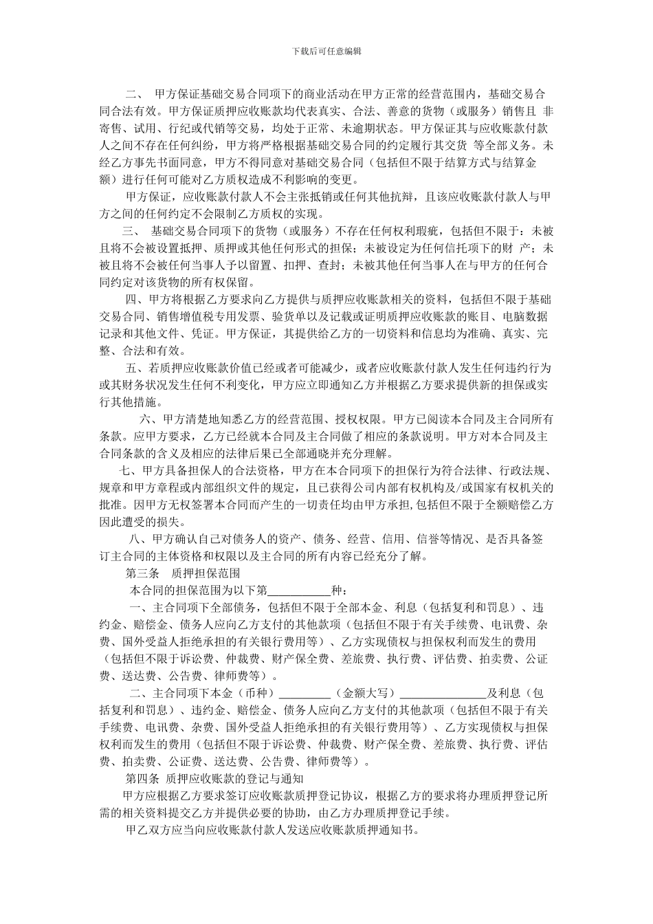 应收账款质押合同-与银行_第2页