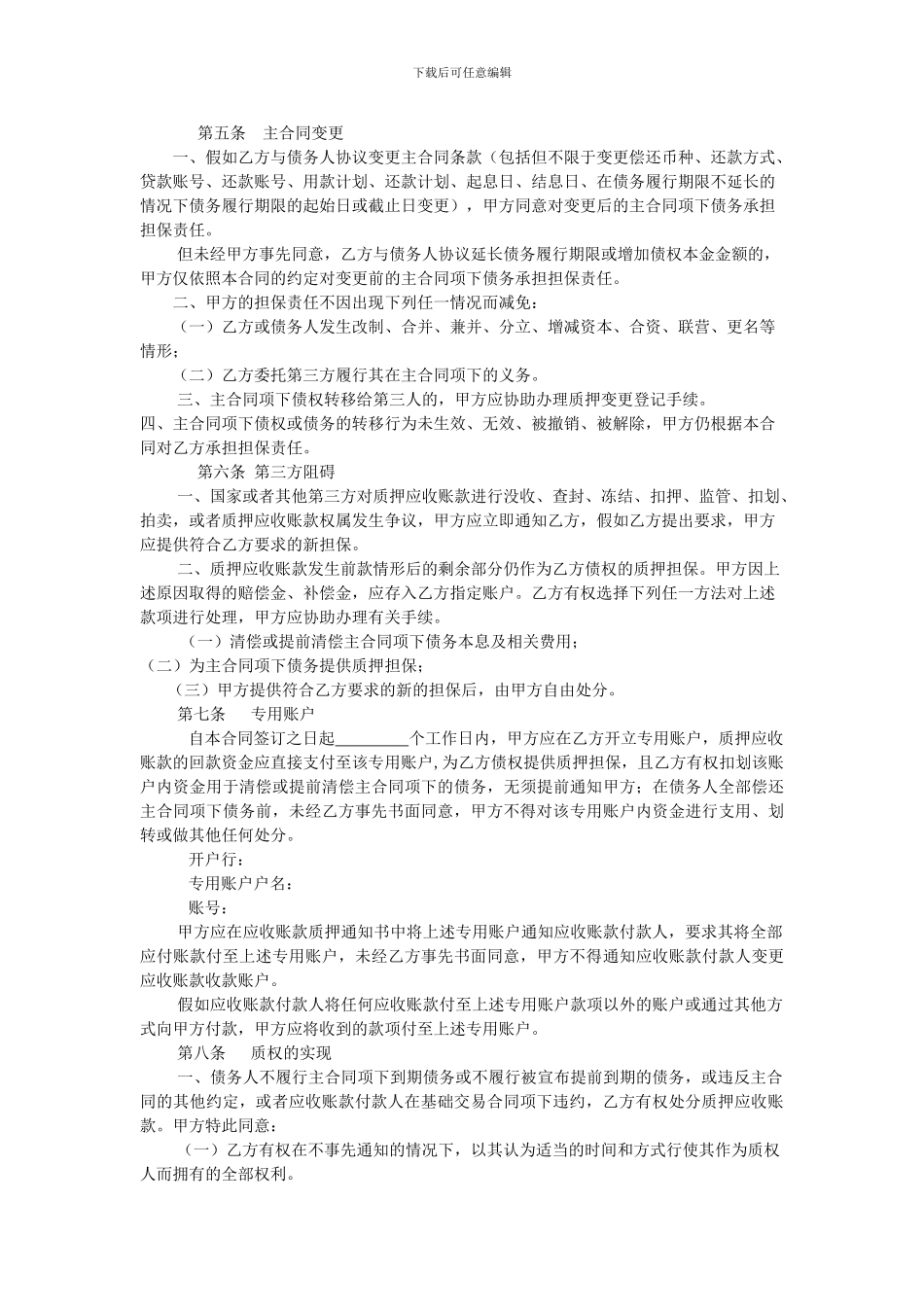 应收账款质押合同-与银行_第3页