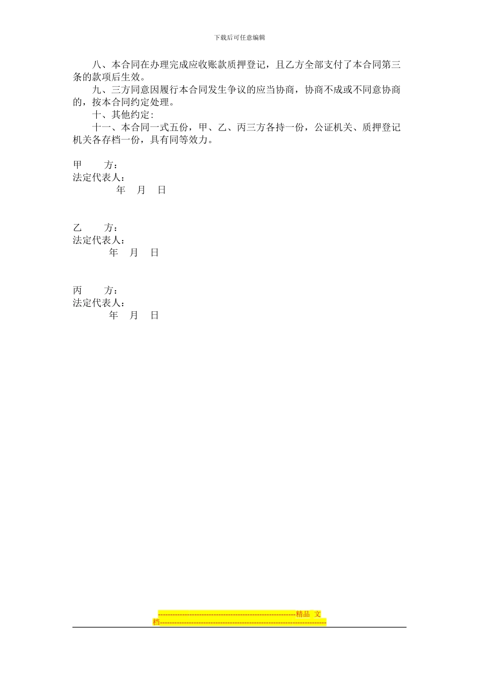 应收账款质押担保付款合同1_第2页
