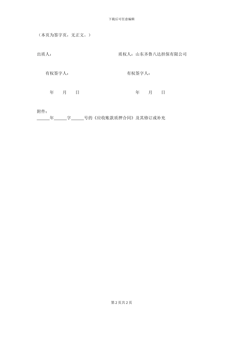 应收账款质押登记协议_第2页