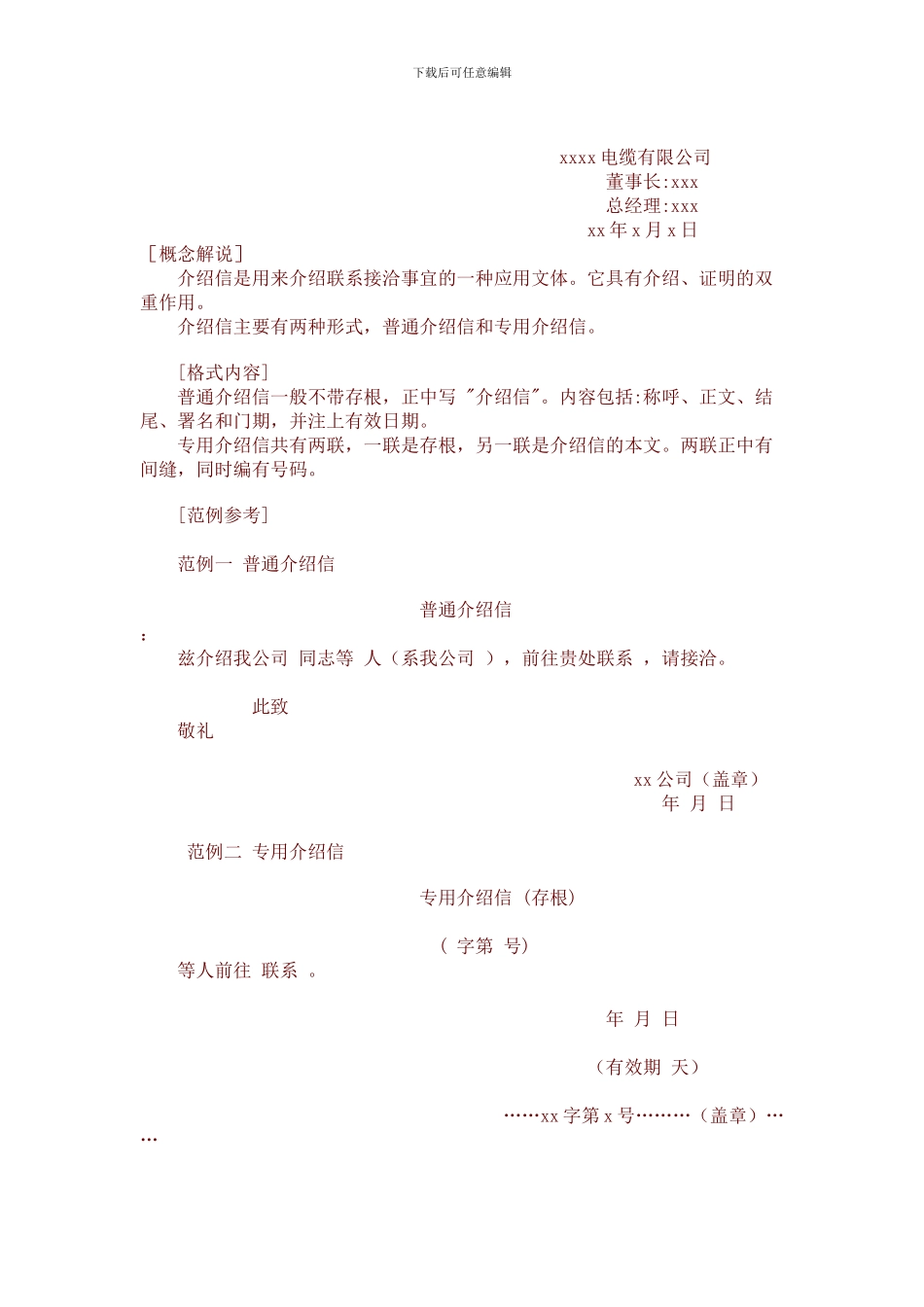 应用文写作格式大全_第2页