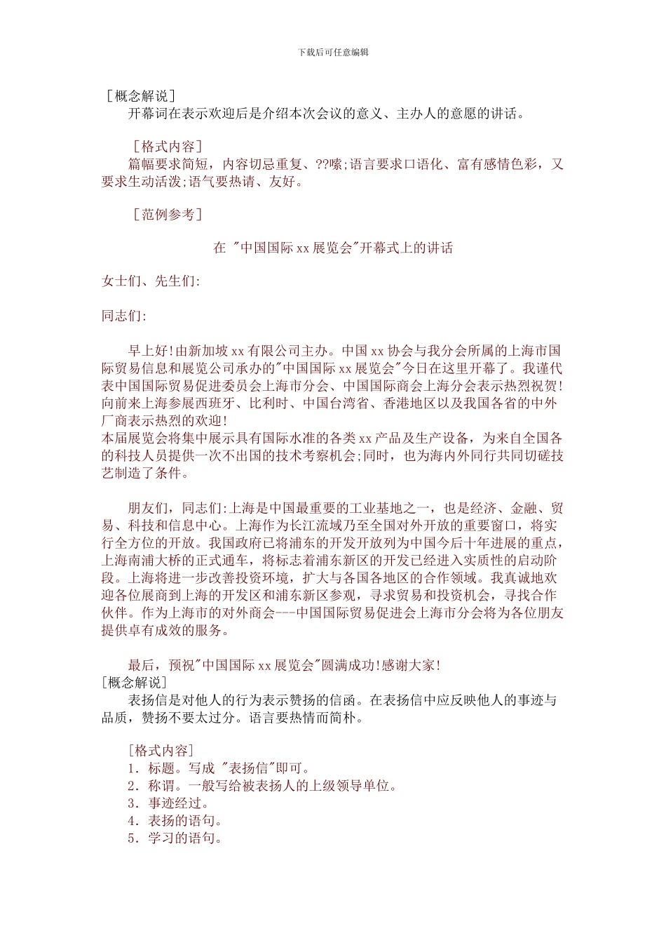 应用文写作格式大全_第3页