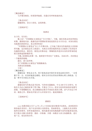 应用文写作格式大全