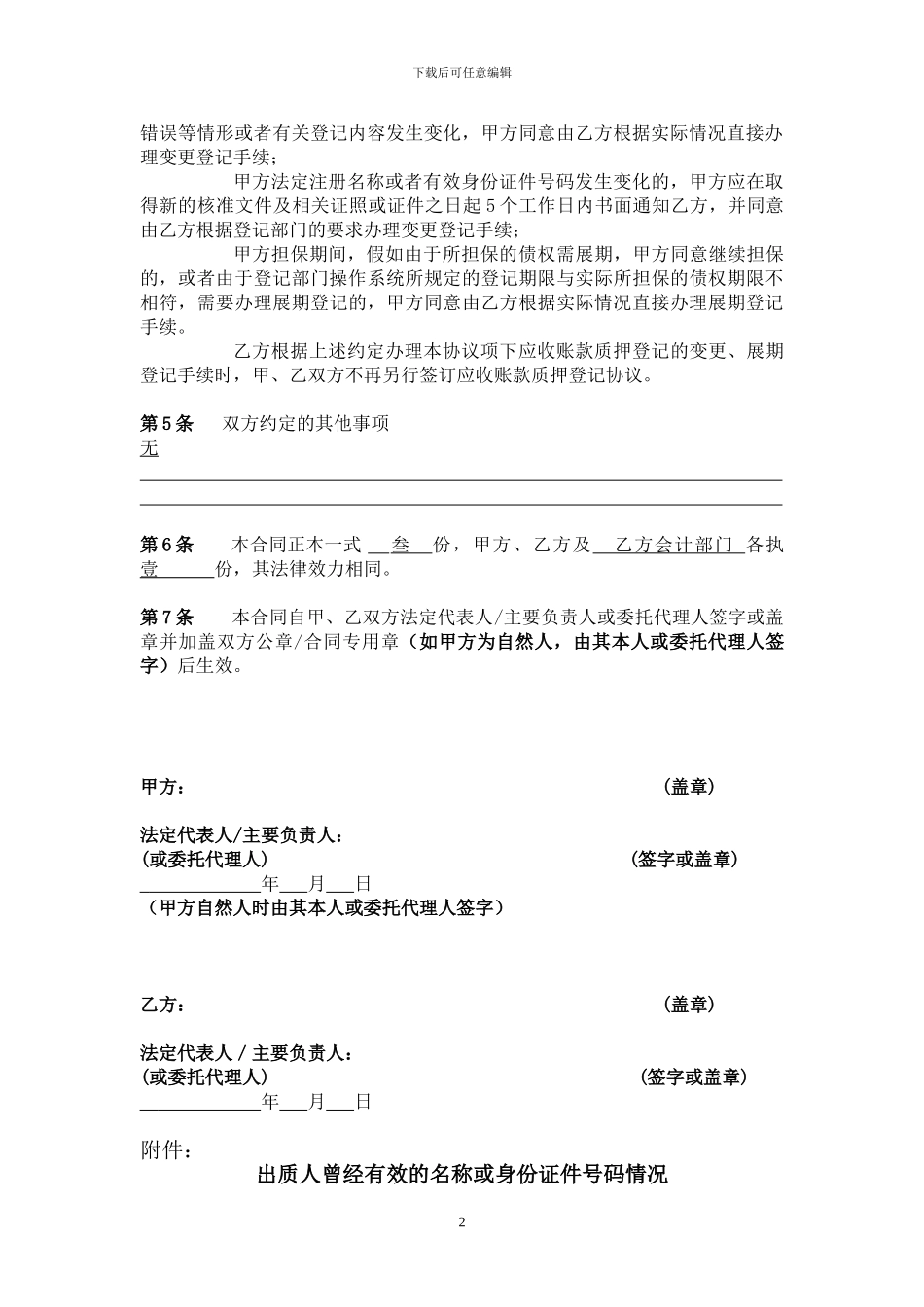 应收账款质押登记协议(新)_第2页