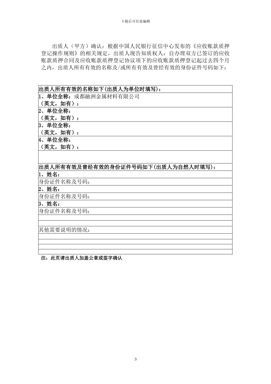应收账款质押登记协议(新)_第3页
