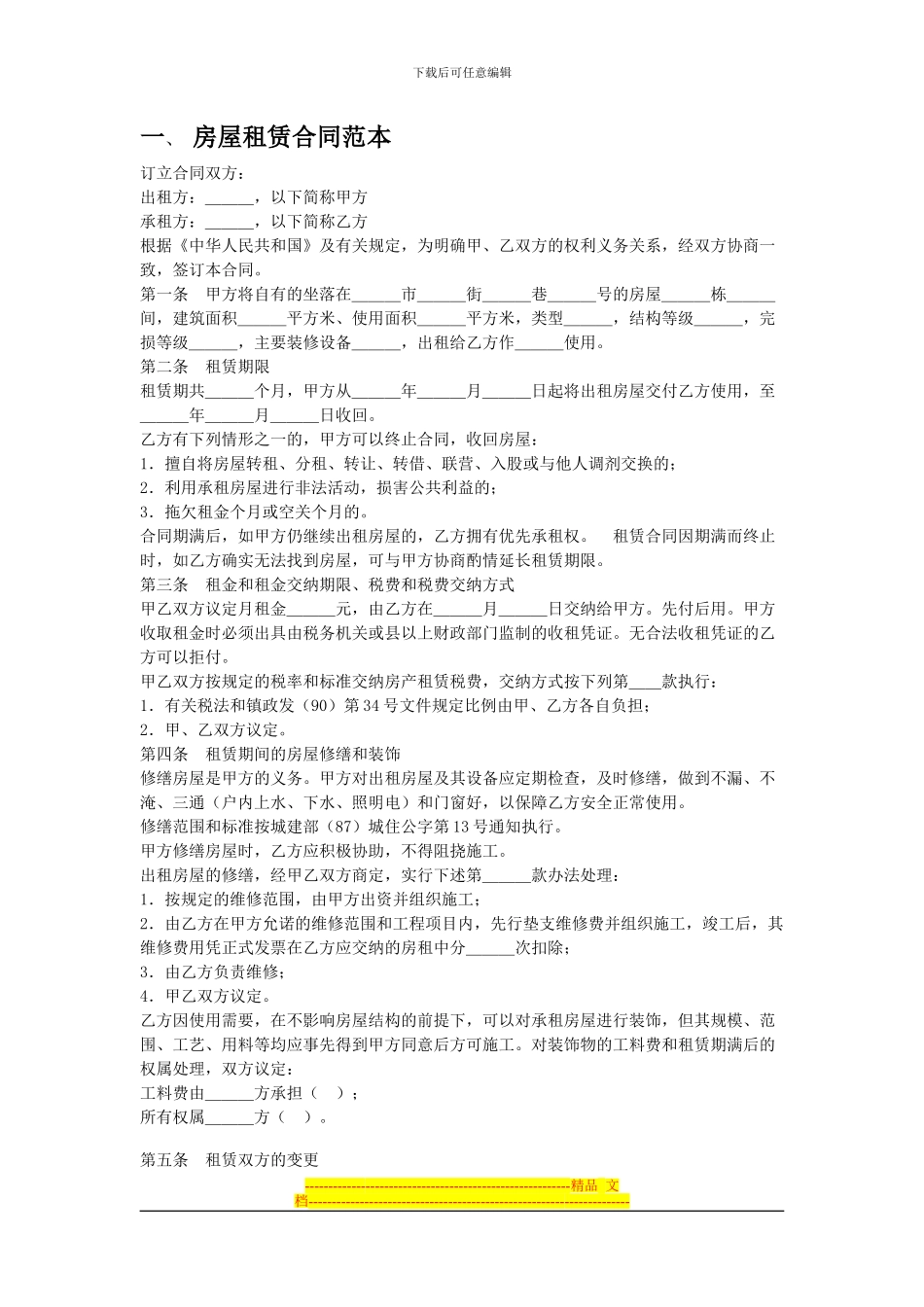 应用文(合同类)范文_第1页