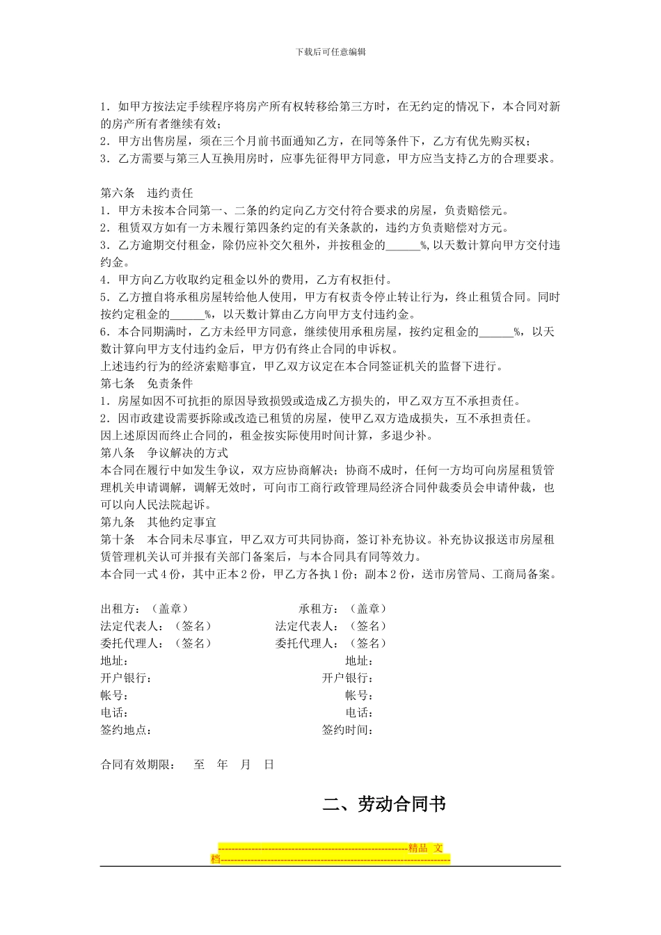 应用文(合同类)范文_第2页