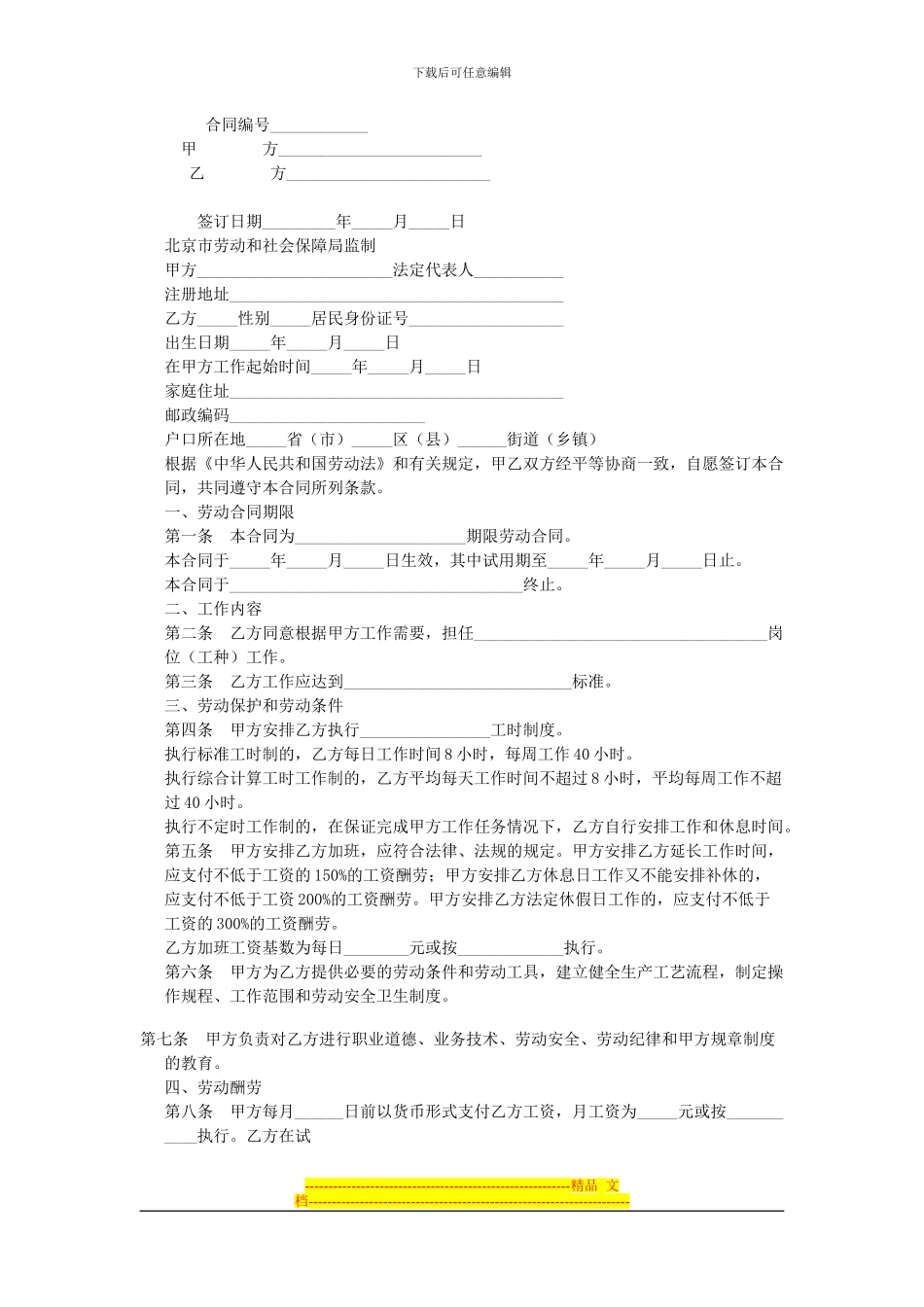 应用文(合同类)范文_第3页