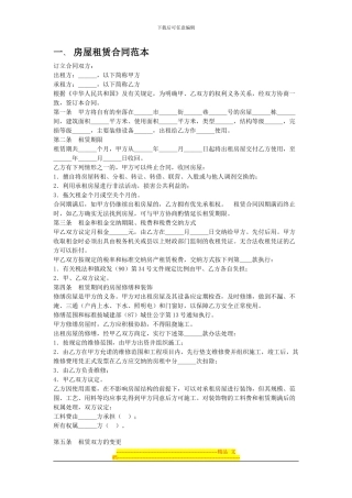 应用文(合同类)范文