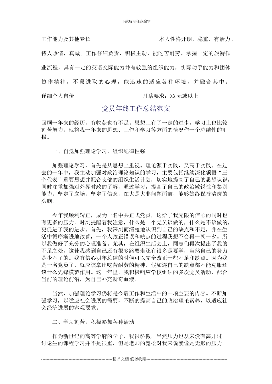 应用英语专业大学生个人简历表格-个人简历表格_第2页