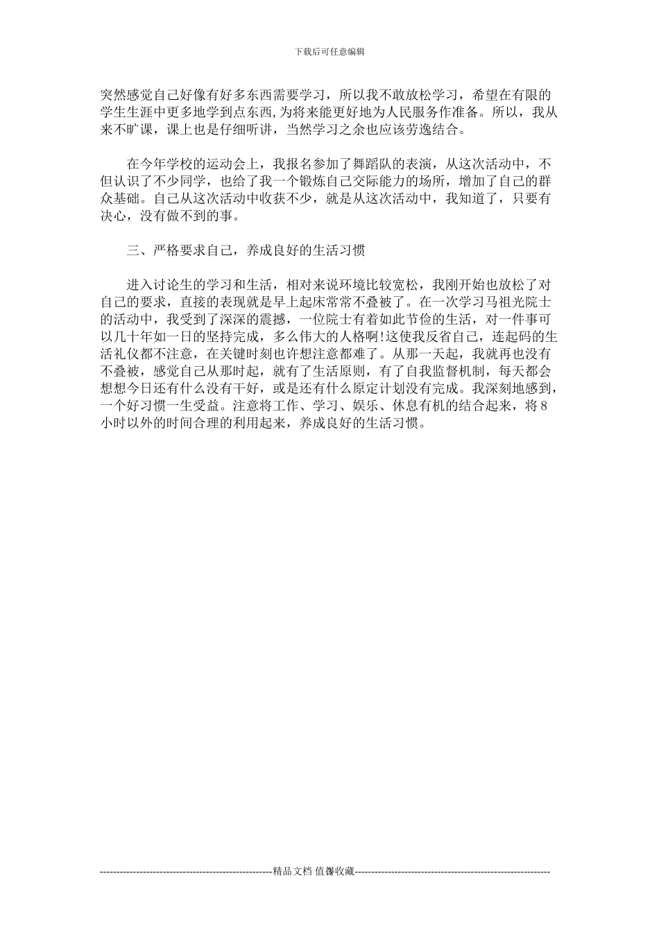 应用英语专业大学生个人简历表格-个人简历表格_第3页